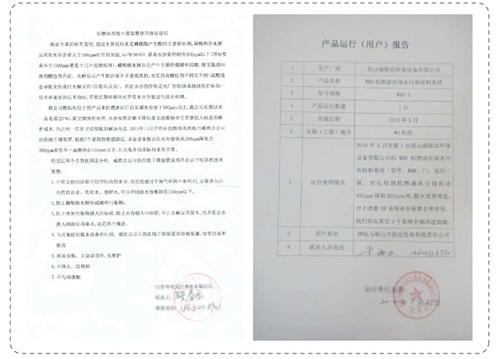 EH系統(tǒng)抗燃油在線水污染控制系統(tǒng)_6.jpg